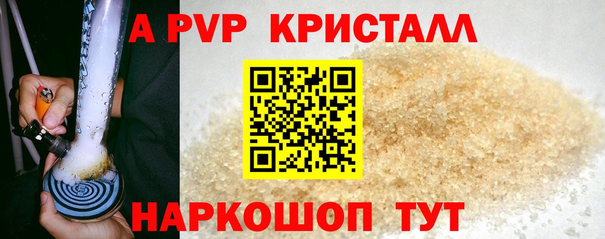 APVP кристаллы Лесосибирск