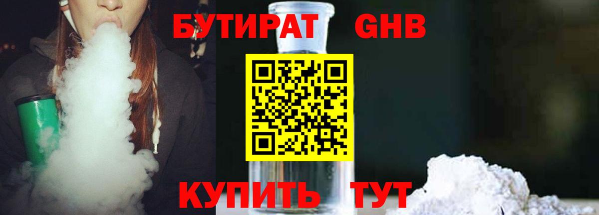 Лесосибирск  БУТИРАТ BDO  Вход с VPN 