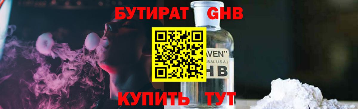 БУТИРАТ вода Лесосибирск