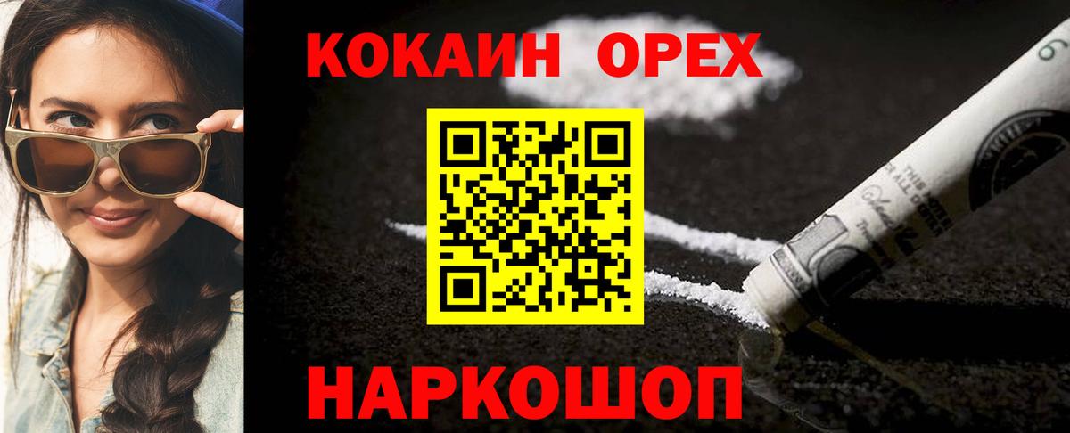 Лесосибирск  КОКАИН Колумбийский  Вход с VPN  Кокаин Columbia 