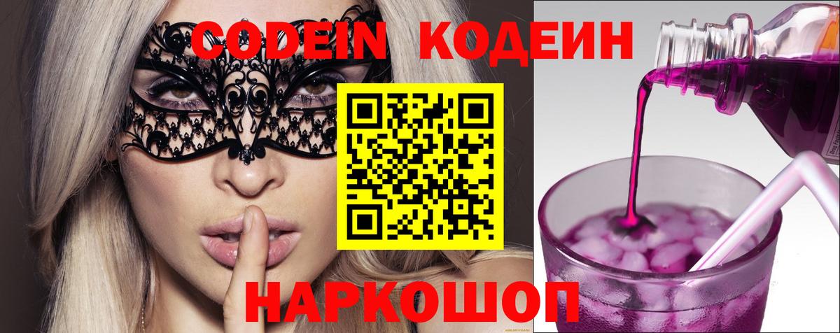 Лесосибирск  Кодеиновый сироп Lean Purple Drank  Codein Purple Drank  Вход с VPN 