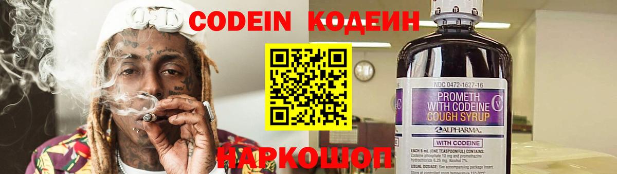 Кодеиновый сироп Lean напиток Lean (лин) Лесосибирск