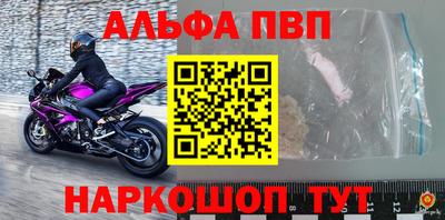 альфа пвп Волгодонск