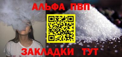 альфа пвп Волгодонск