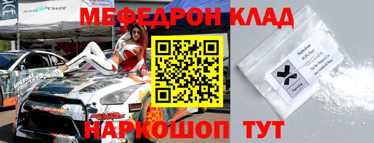 Мефедрон кристаллы Лесосибирск