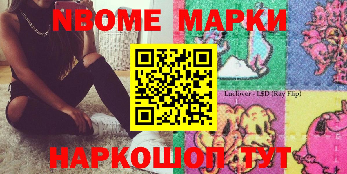 Марки 25I-NBOMe 1500мкг Лесосибирск